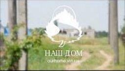 Стройка: перекрытие второго этажа