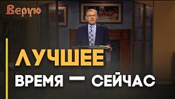 Великие дела через обычные средства | Верую