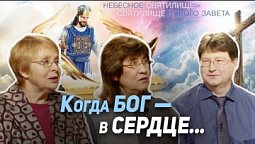 58. Преимущество нового завета — Дух Святой в нашем сердце. Как заключить завет с Богом?