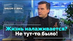 Бытие, 39 глава. Иосиф: труд в доме Потифара и арест | Библия 21-го века