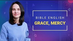 Grace, mercy — милість | Bible English