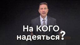 Цена лукавства: внутренний и внешний мир человека | Пастор Андрей Качалаба