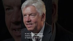 "Моего деда посадили в тюрьму за веру на 13 лет"