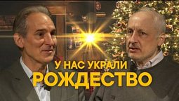 Рождество vs. Новый год. Язычество, традиция, Библия. История праздника / Юрий Друми, Евгений Зайцев