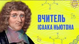 Цікаве про вченого та богослова Ісаака Барроу | Духовний фронт