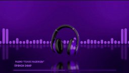 Радио "Голос надежды" прямой эфир / слушай христианские программы, музыка, аудиокниги