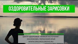 Оздоровительные зарисовки - гимнастика для верхнего плечевого пояса