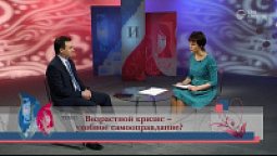 Возрастной кризис - удобное самооправдание?