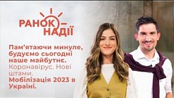 Коронавірус. Нові штами. Мобілізація 2023 в Україні | Ранок надії