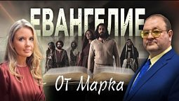 1 урок "Начало Евангелия Иисуса Христа"
