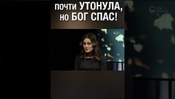 Смотри полную версию ⬆️⬆️⬆️ У Бога на каждого свой особенный план! Верь!