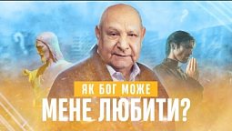 Як Бог може мені допомогти? (тема 3) | Ісус - єдина надія | Алехандро Буйон
