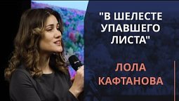 В шелесте упавшего листа |  Музыка