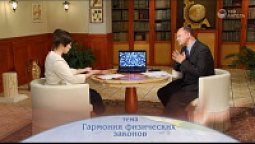 Гармония физических законов