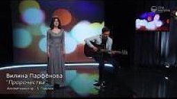 Вилина Парфенова - Пророчества