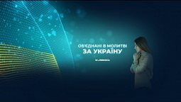 Всеукраїнський марафон НАДІЇ. 03.03.22. Вечірній ефір. | Телеканал "Надія"