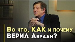 Призвание Авраама и Божье обещание | Открытая Книга