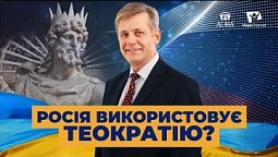Історія теократії | Всеукраїнський марафон 2022