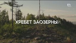 Slow TV — Хребет Заозерный | Slow TV