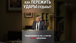 Жизнь сложная. Но нужно доверять Богу!