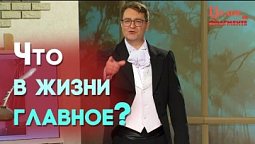 Отношения как величайшая ценность | Целое во фрагменте