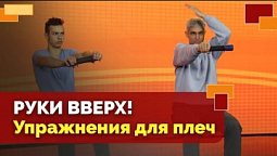 Весёлая рыбалка — зарядка для плеч | Движение - жизнь!