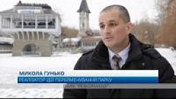 У Чернівцях з’явився парк Реформації | Гарячі новини