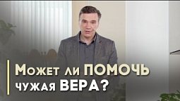 «Прощаются тебе грехи твои» (весна) | Благословения на каждый день