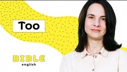 Тоо | Bible English