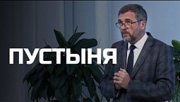 Богослужения в Заокском | Пустыня