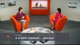 Я и мой ребенок - друзья