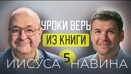 Как избежать проклятия? ✨ 5 урок субботней школы с Александром Болотниковым ✨