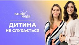 Як реагувати на непослух дитини? Молитва до святих | Ранок надії