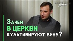 Зачем мне внушают чувство вины? | Ответ за 5 минут