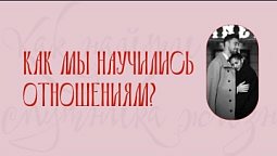 Как найти спутника жизни | 4 эпизод