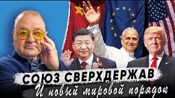 Начертание зверя и Новый Мировой Порядок