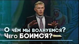 Три основания иметь мир в сердце | Слово на сей час