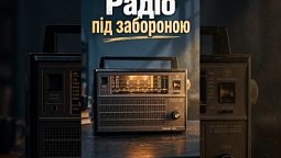 Радіо під забороною
