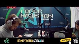 «Утро с НАДЕЖДОЙ» (03.10.2022)