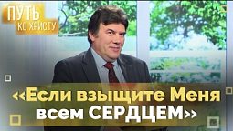 Посвящение. Полная отдача себя Богу | Путь ко Христу