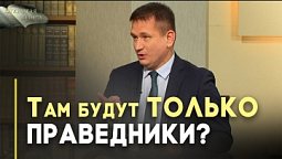 Царство Божье в Библии | Открытая Книга