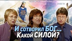 78. Творческая сила Бога. Как можно принять Бога как Творца? | Где сейчас Бог?