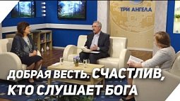 Дева Мария: что она дает нам сегодня (вторая часть) | Что есть Евангелие? - К 30-летию телекомпании
