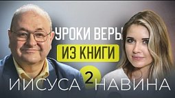 ✨ 2 урок субботней школы с Александром Болотниковым ✨