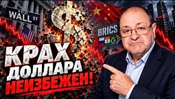 ⚡️⚡️⚡️ Падение доллара предсказано в книге Откровение???? !