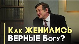 Брак по-библейски. История Исаака и Ревекки | Открытая Книга