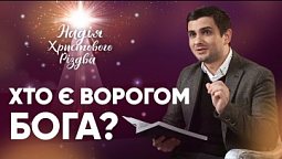 ХТО ТАКИЙ САТАНА? | Петро Ілько