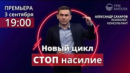 Абьюз в семье: увидеть проблему | СТОП насилие