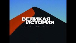 Выпуск 103. Покажи нам Отца