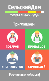 Служение в Сельском доме